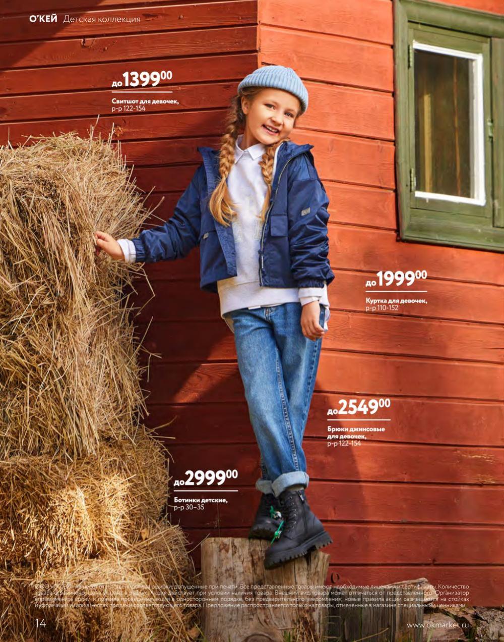 /okej_katalog1_krasota40273 14 