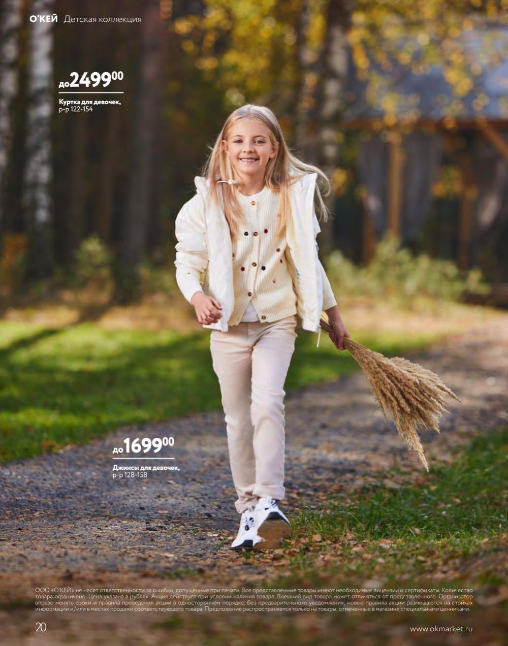 /okej_katalog1_krasota40273 20 