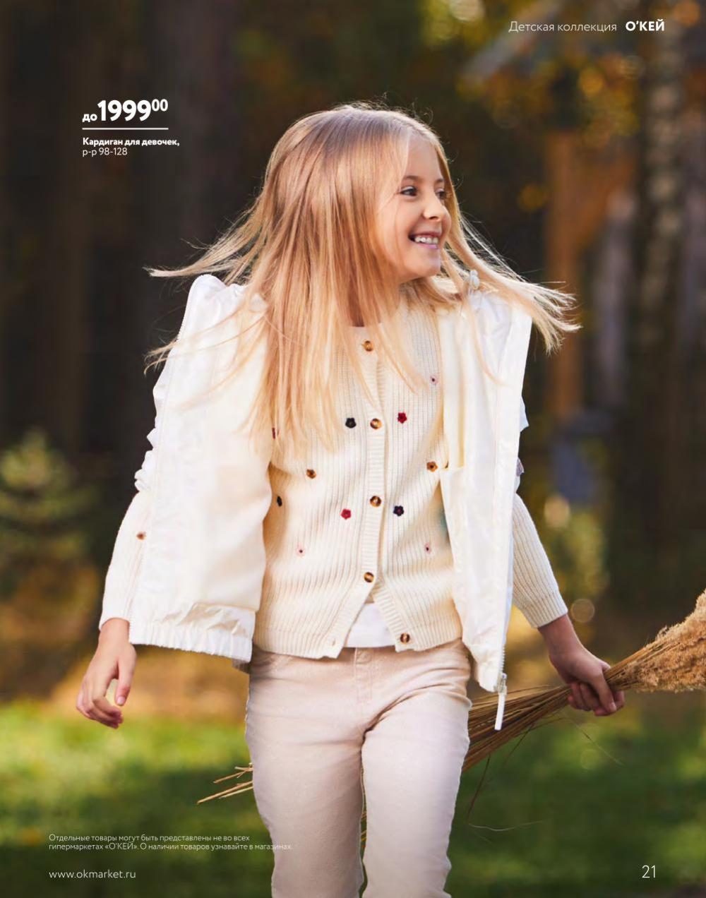 /okej_katalog1_krasota40273 21 