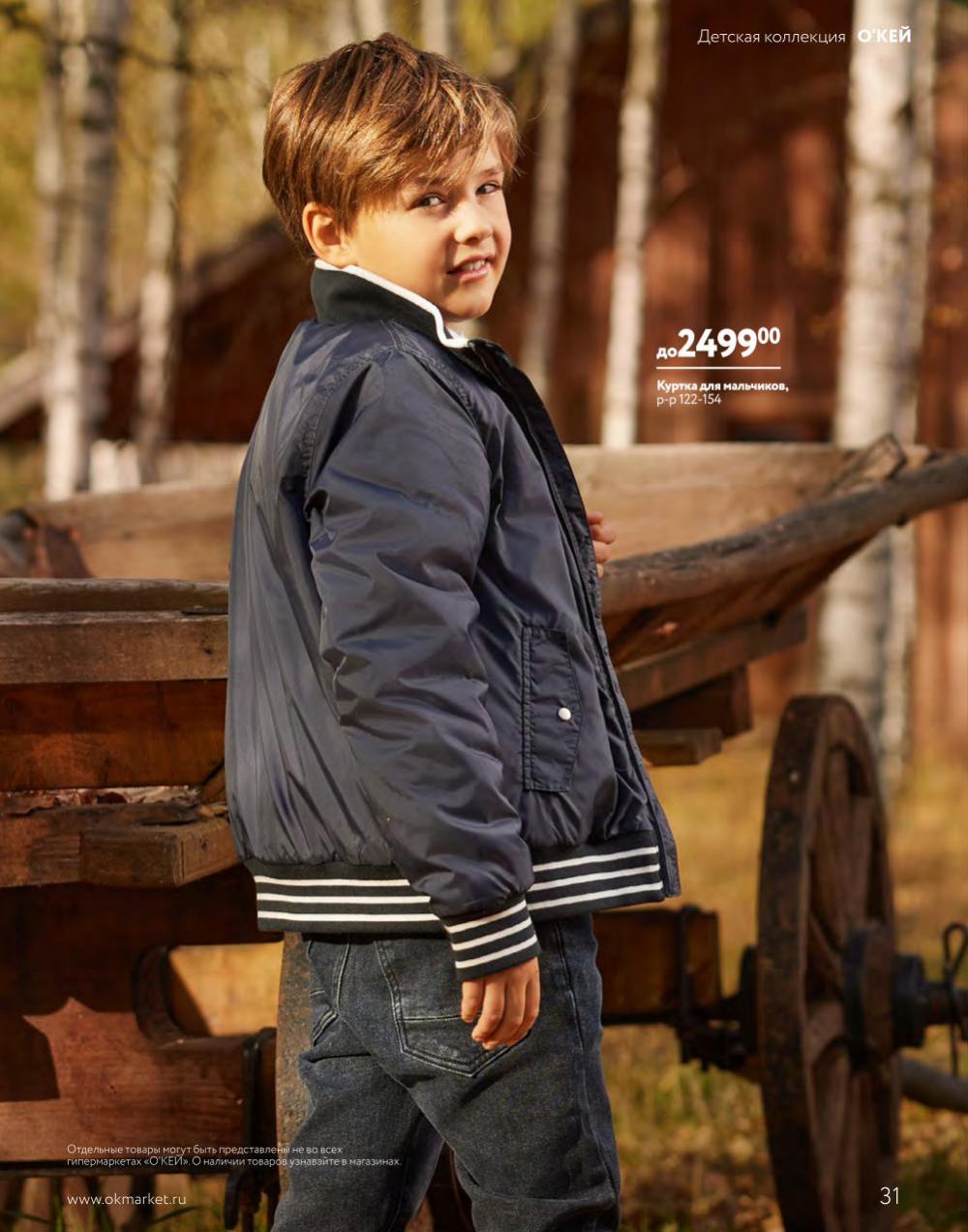 /okej_katalog1_krasota40273 31 