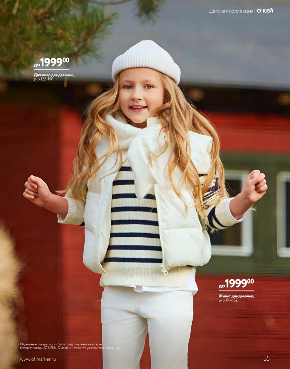 /okej_katalog1_krasota40273 35 