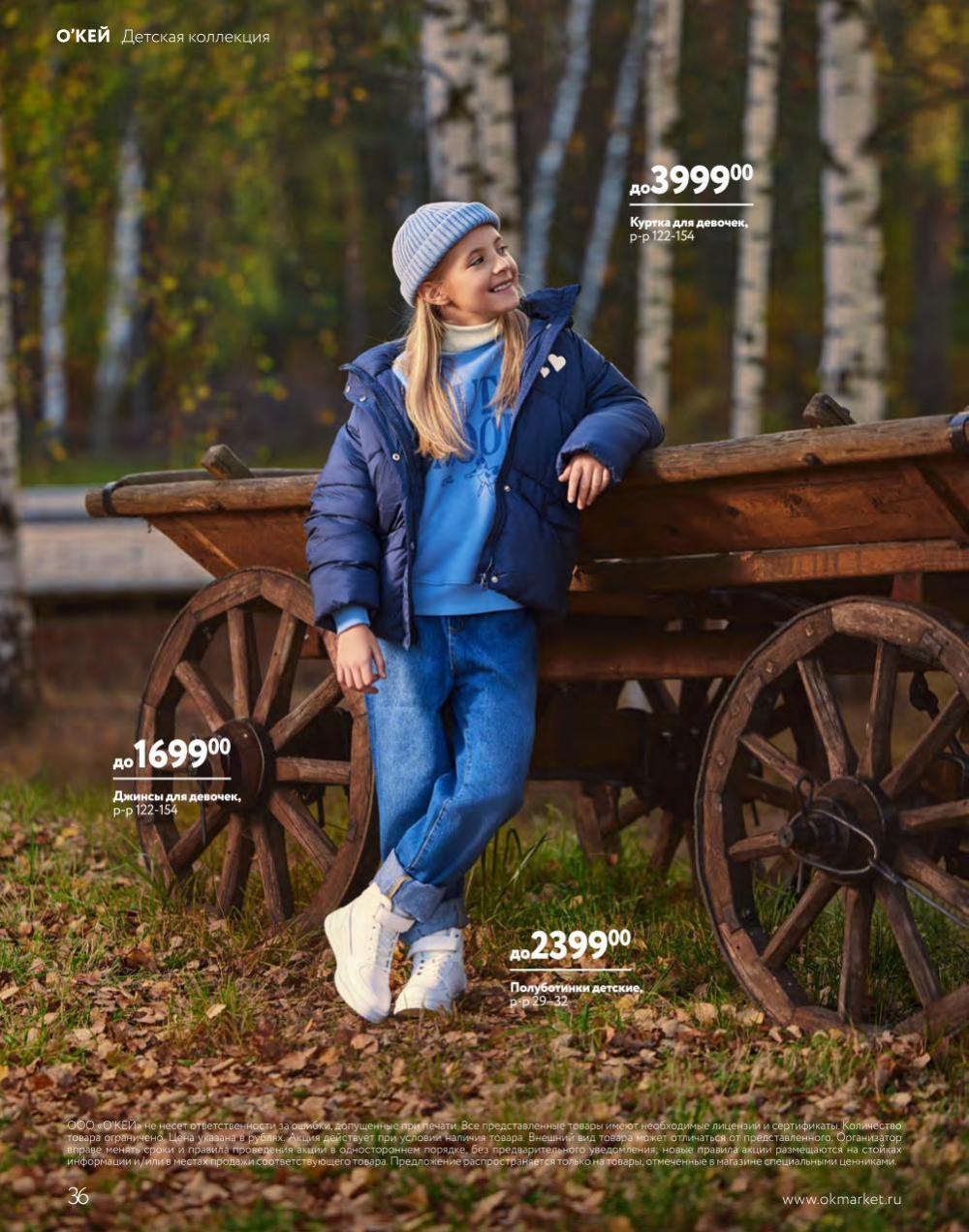 /okej_katalog1_krasota40273 36 