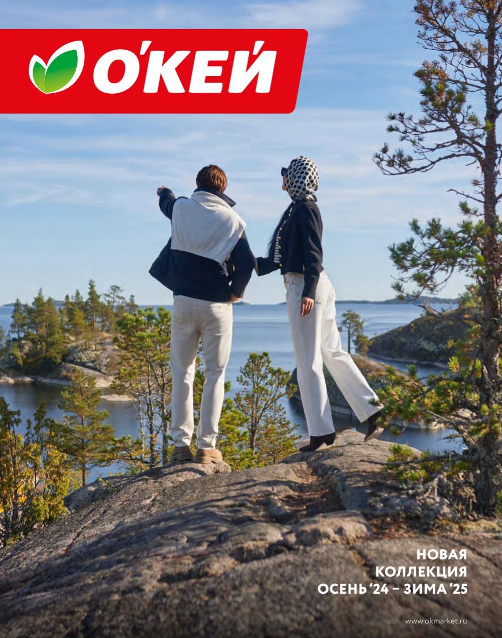 /okej_katalog1_krasota40273 13 