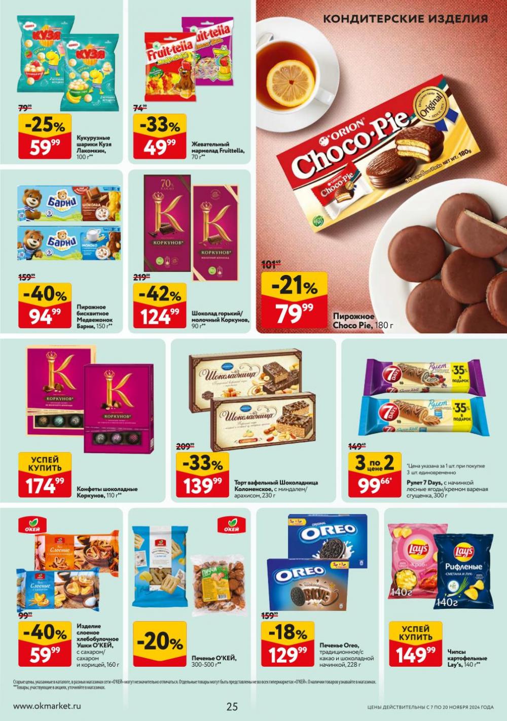 /okej_katalog1_krasota9289 25 