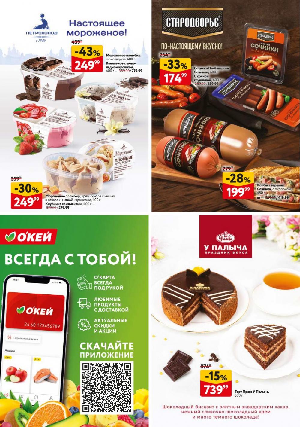 /okej_katalog1_krasota9289 38 