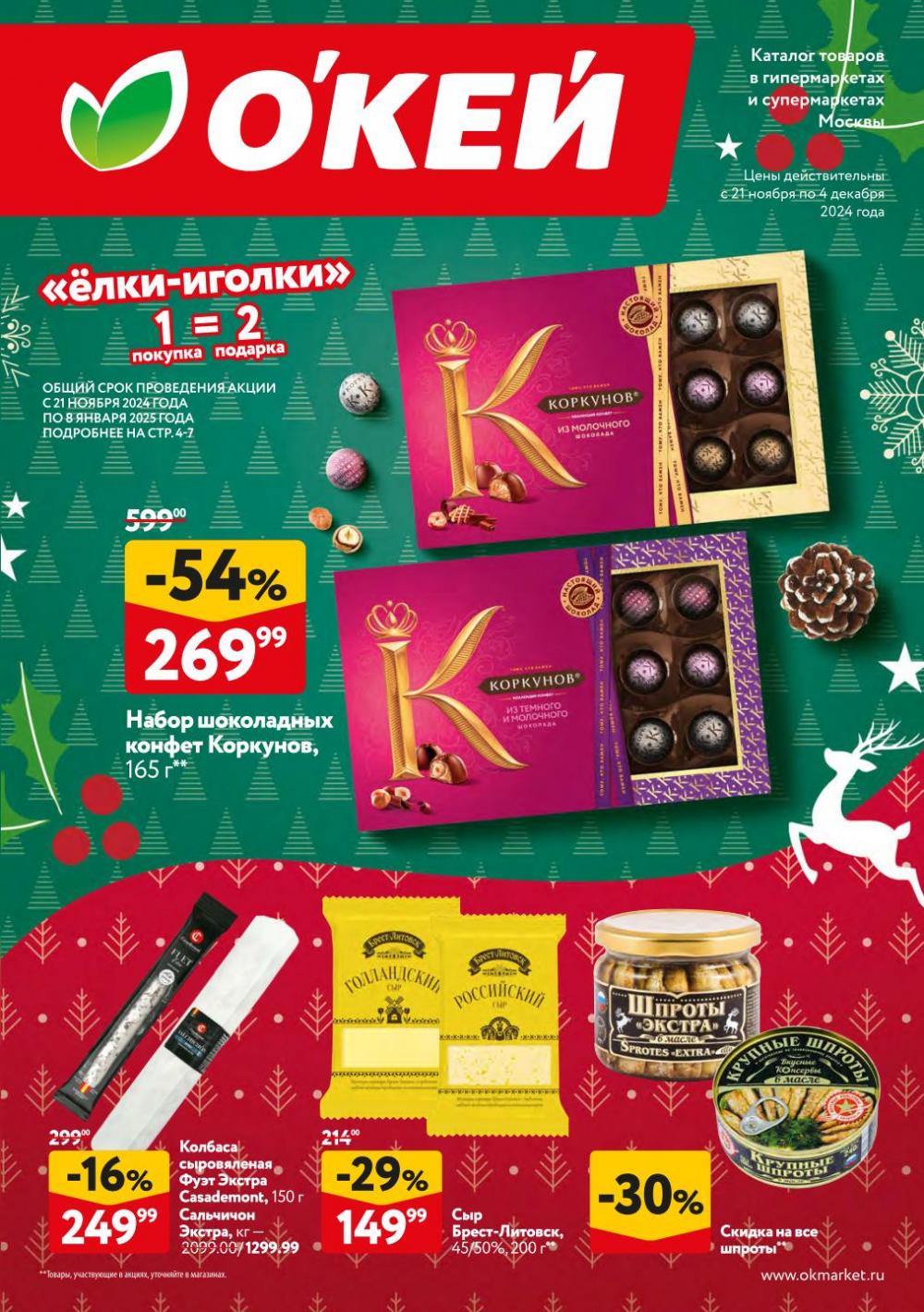 /okej_katalog1_krasota9290 10 