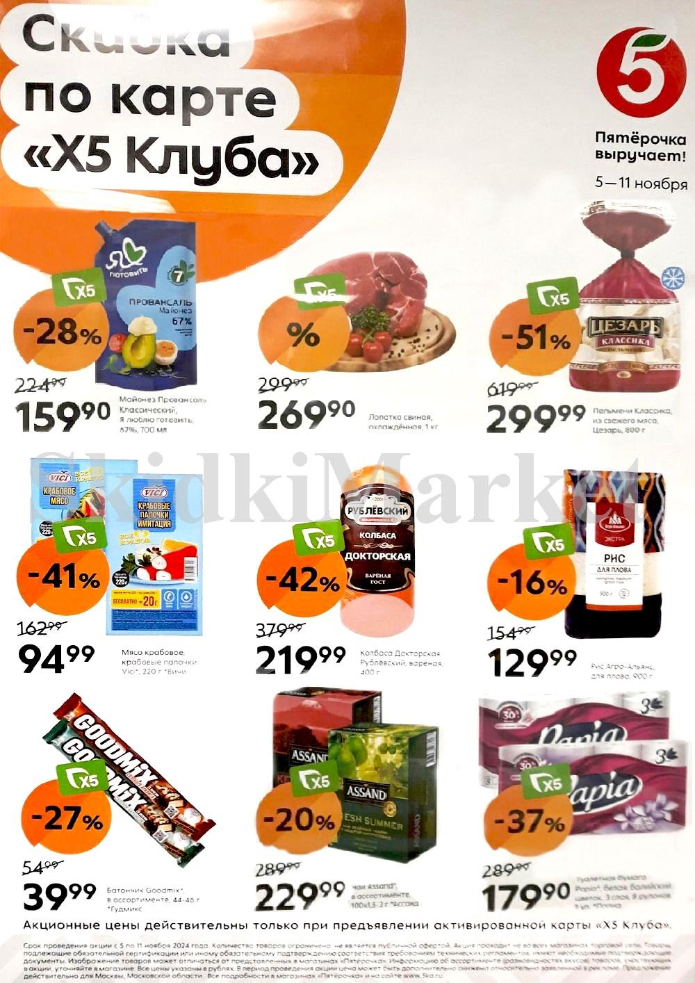 /pyaterochka_moskva_katalog24964 10 