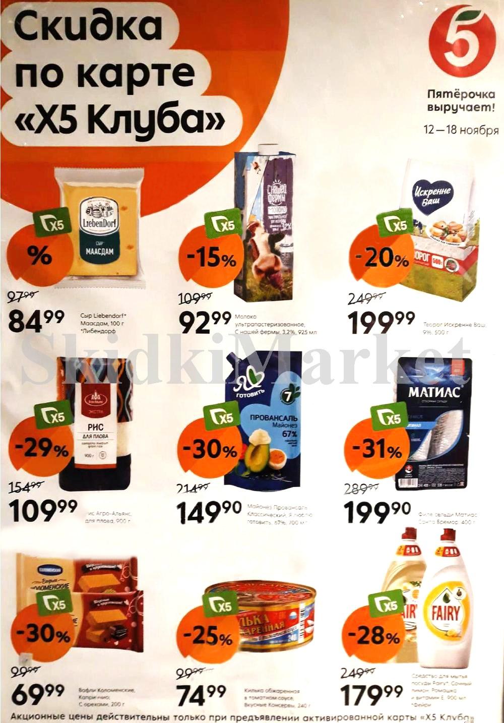 /pyaterochka_moskva_katalog24965 10 