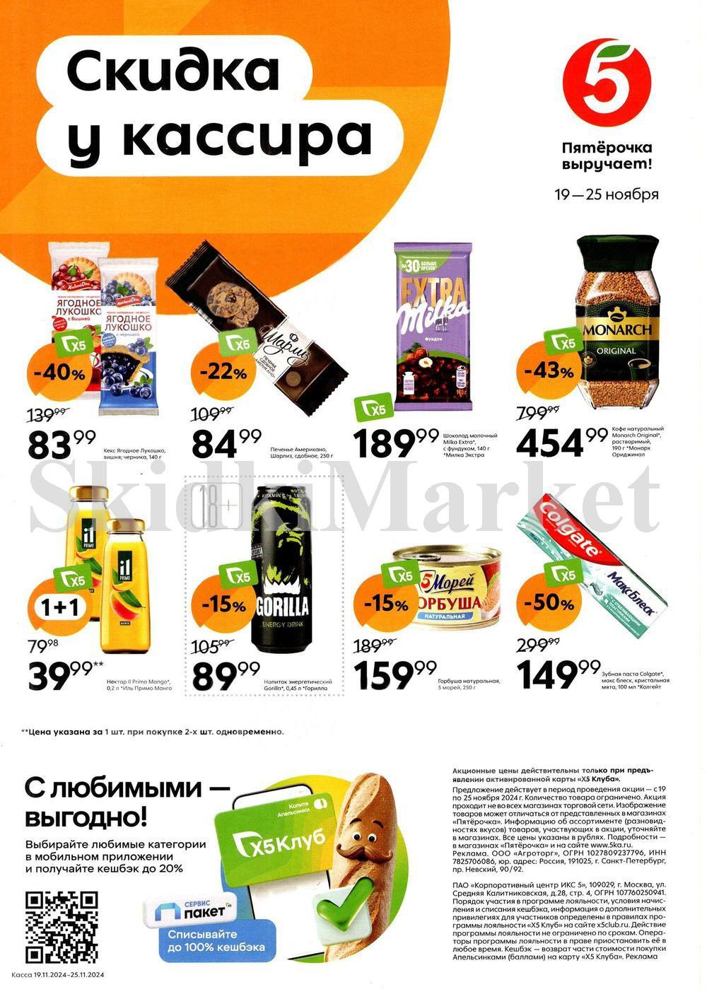 Pyaterochka Moskva Katalog24968