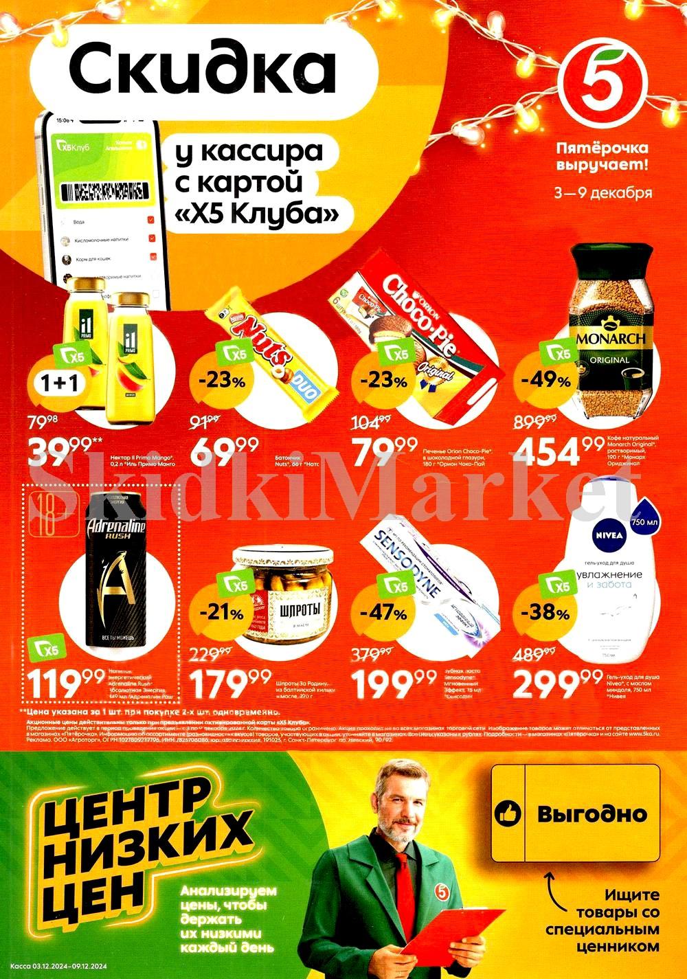 Pyaterochka Moskva Katalog24970