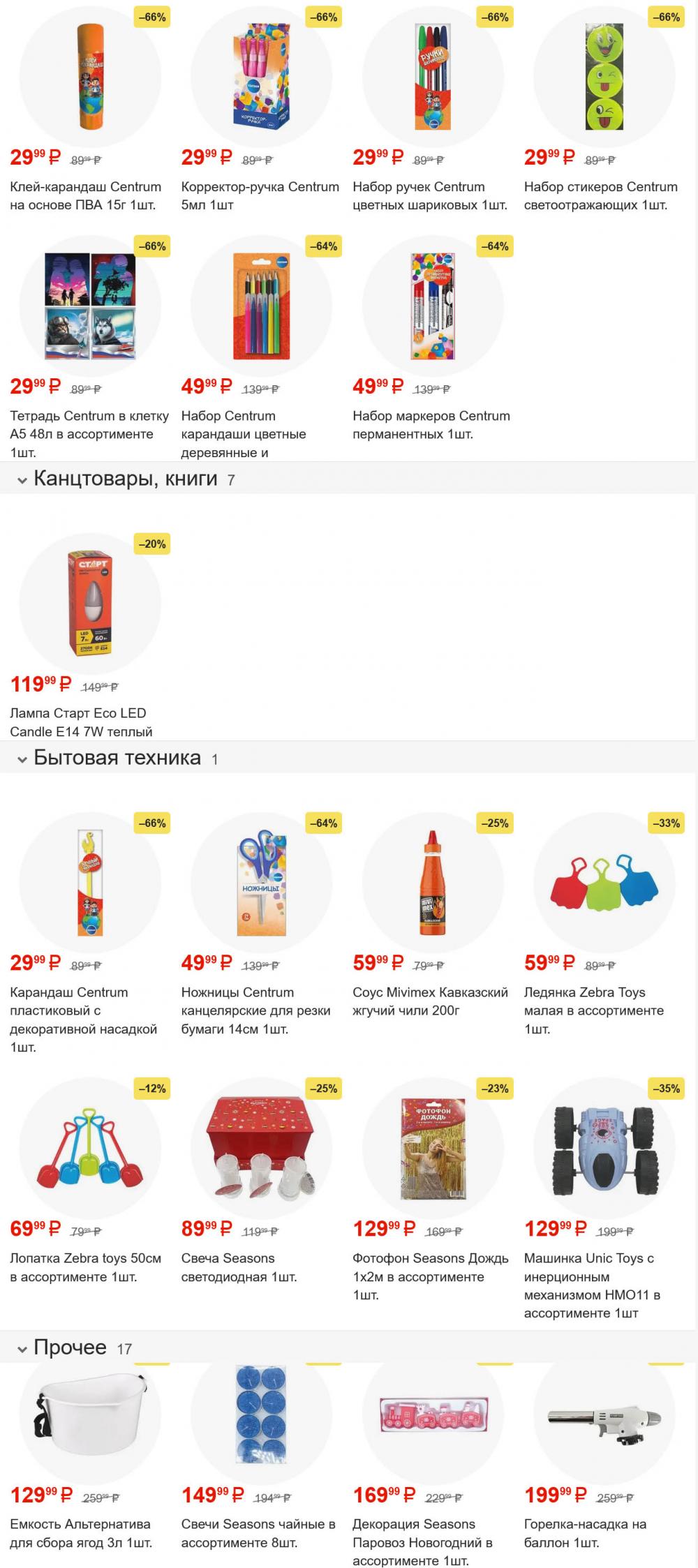 /pyaterochka_moskva_katalog5615 29 