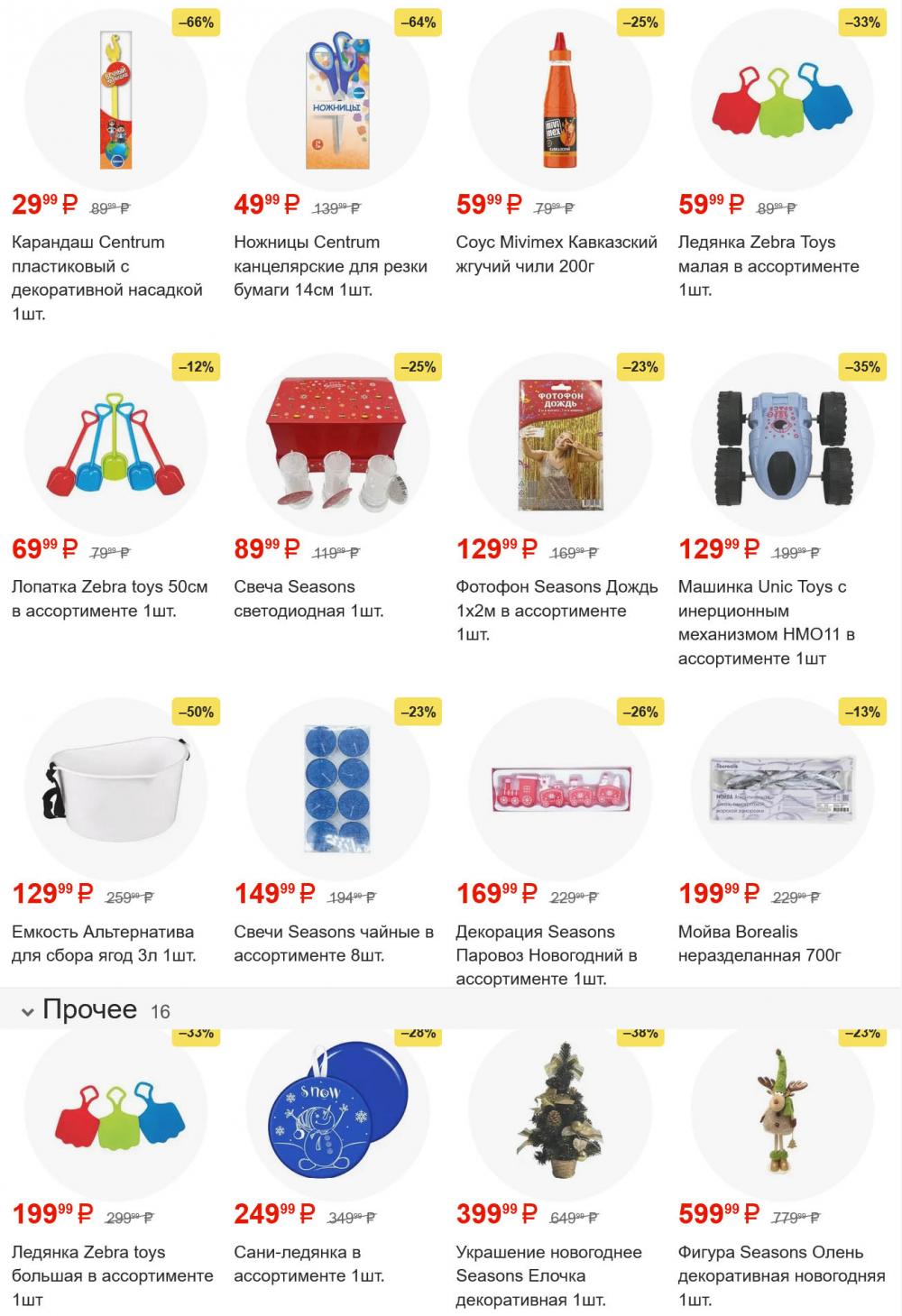 /pyaterochka_moskva_katalog5616 30 