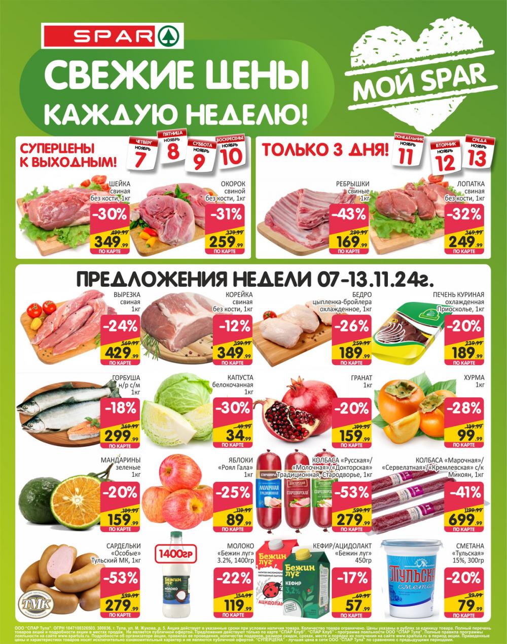 /spar_katalog_v002_moskve_35172 10 