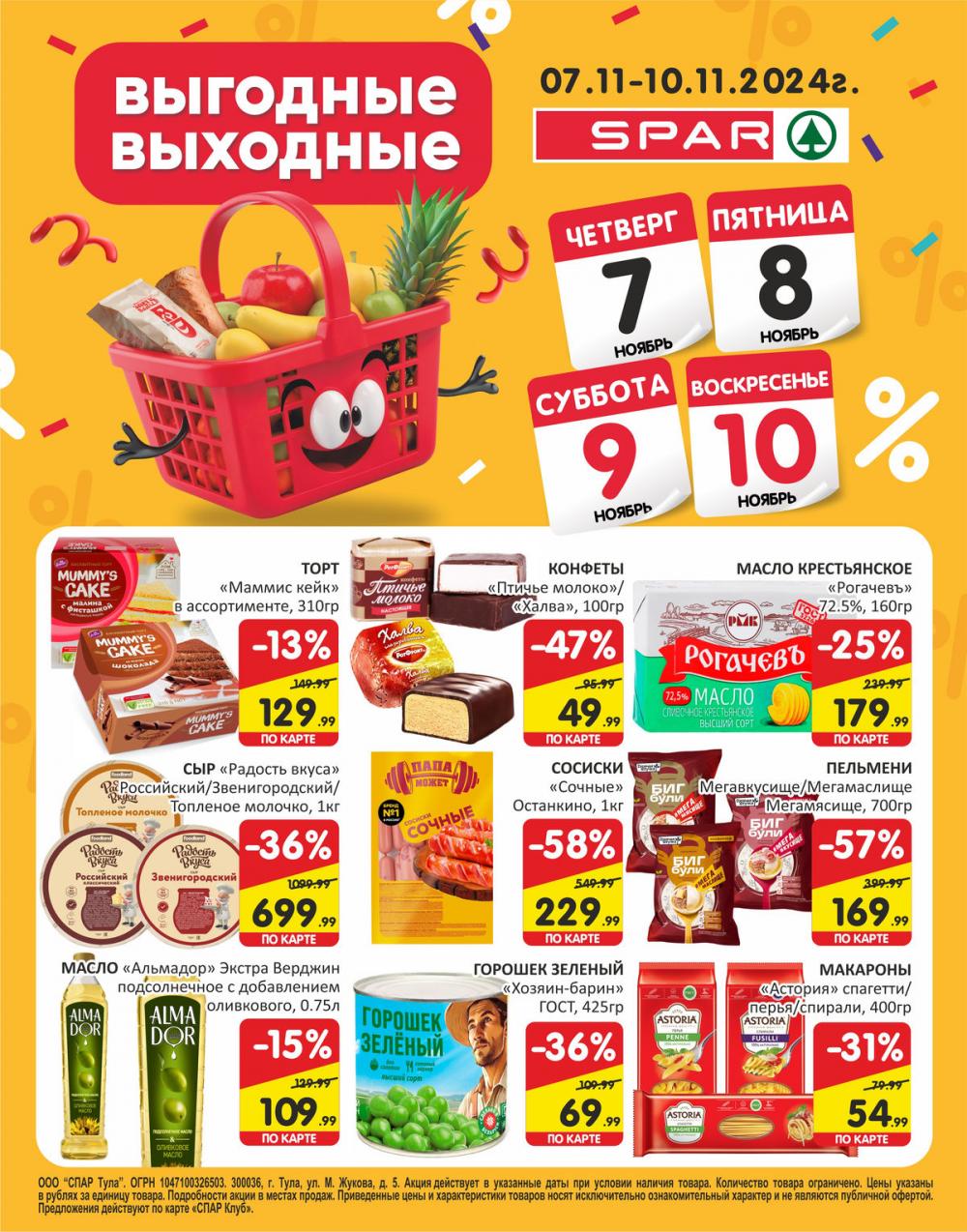 /spar_katalog_v002_moskve_35172 10 