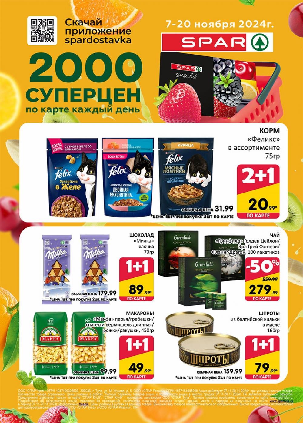 /spar_katalog_v002_moskve_35231 10 