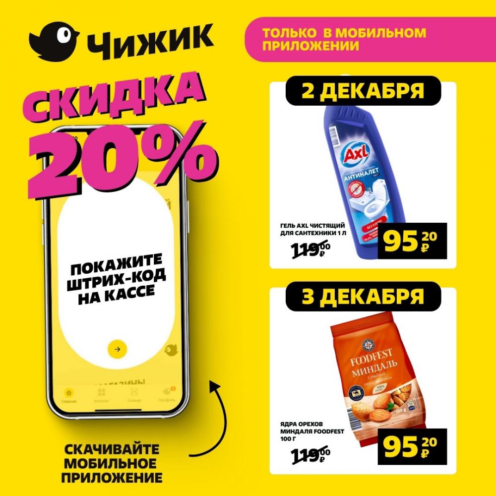 Chigik Skidki 151744