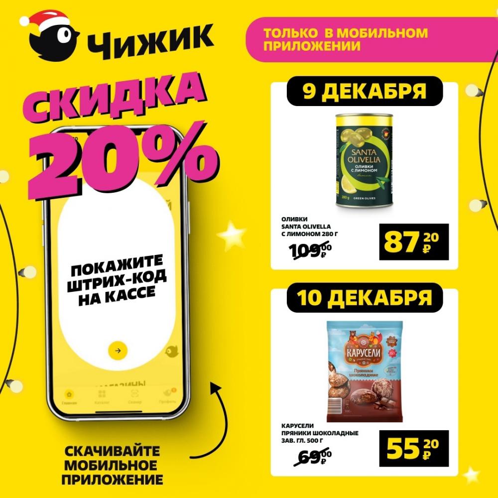 Chigik Skidki 151745