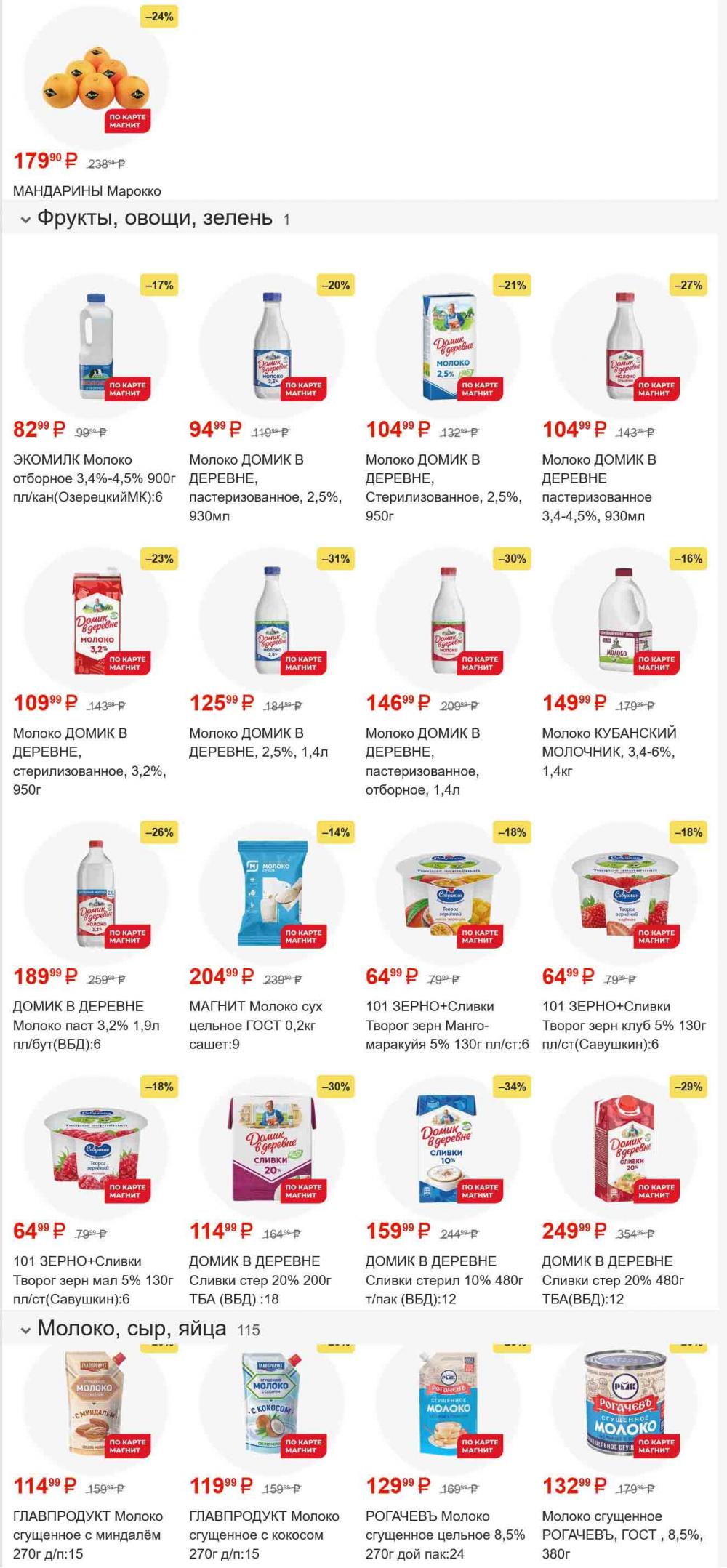 /magnit_gipermarket_kolomna_katalog_101560 10 