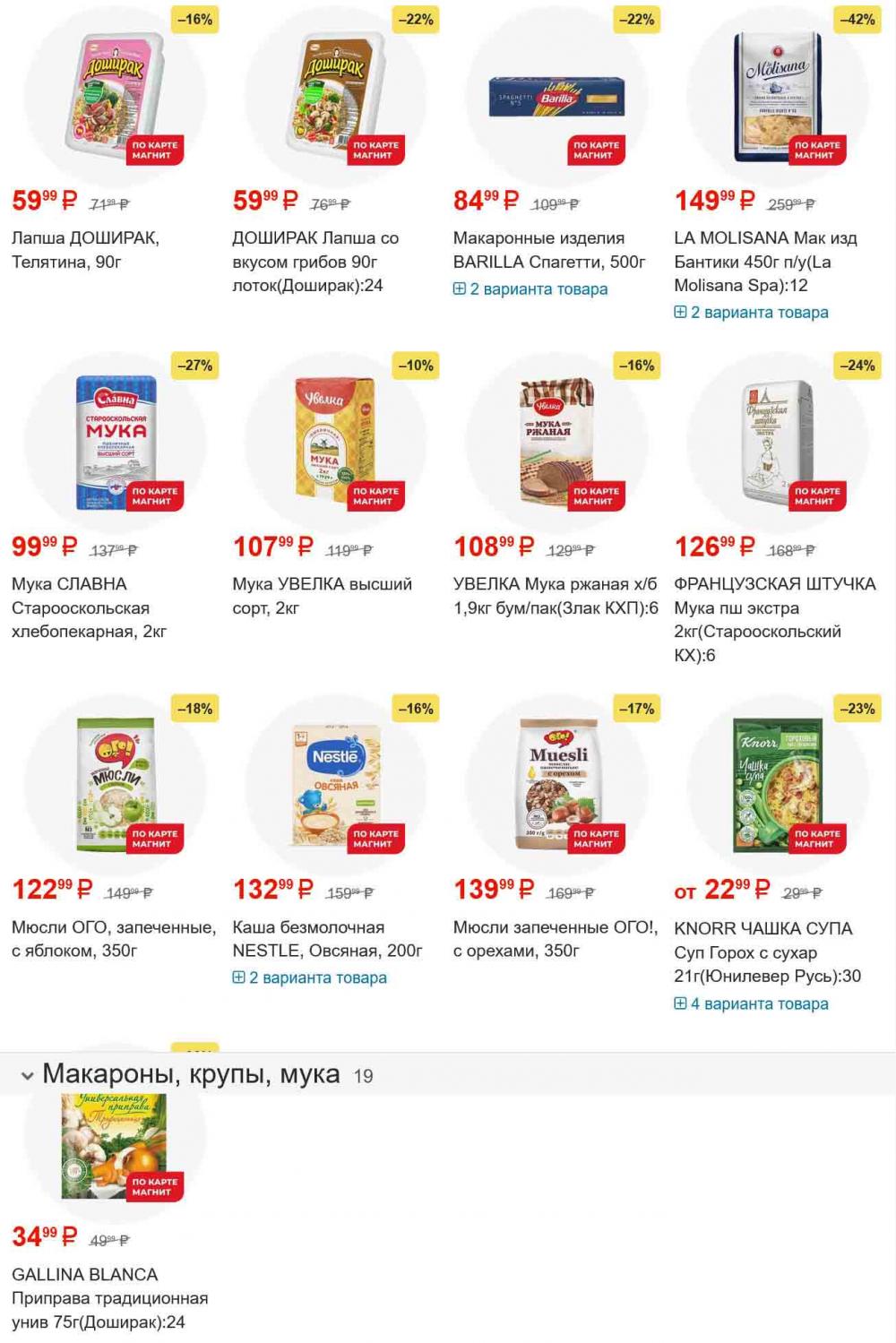 /magnit_gipermarket_kolomna_katalog_101560 10 