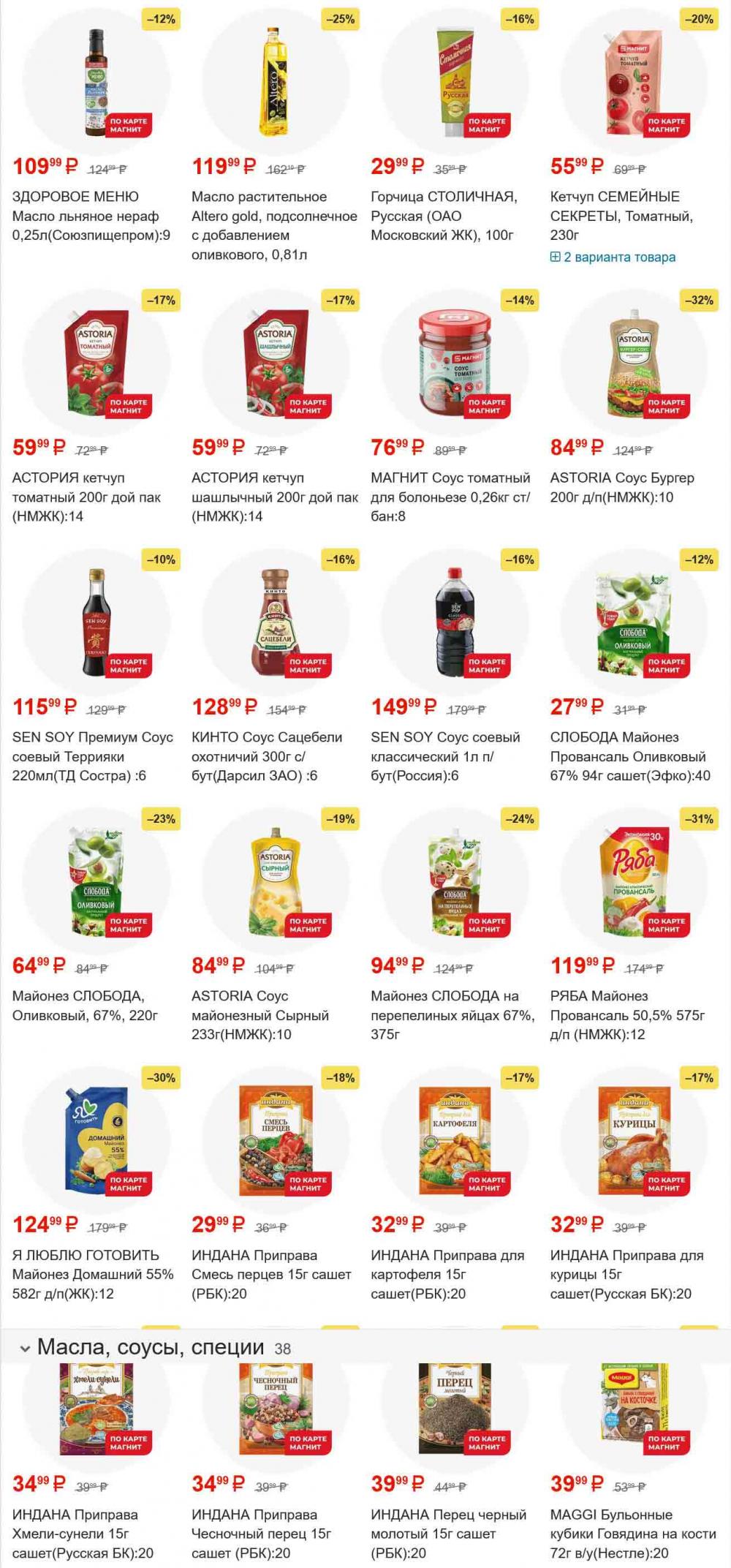 /magnit_gipermarket_kolomna_katalog_101560 11 