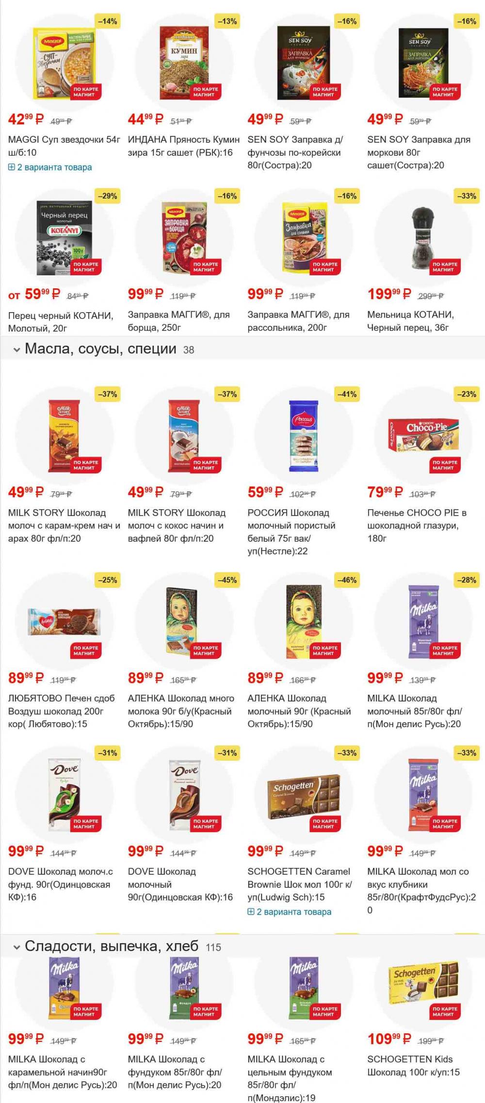 /magnit_gipermarket_kolomna_katalog_101560 12 