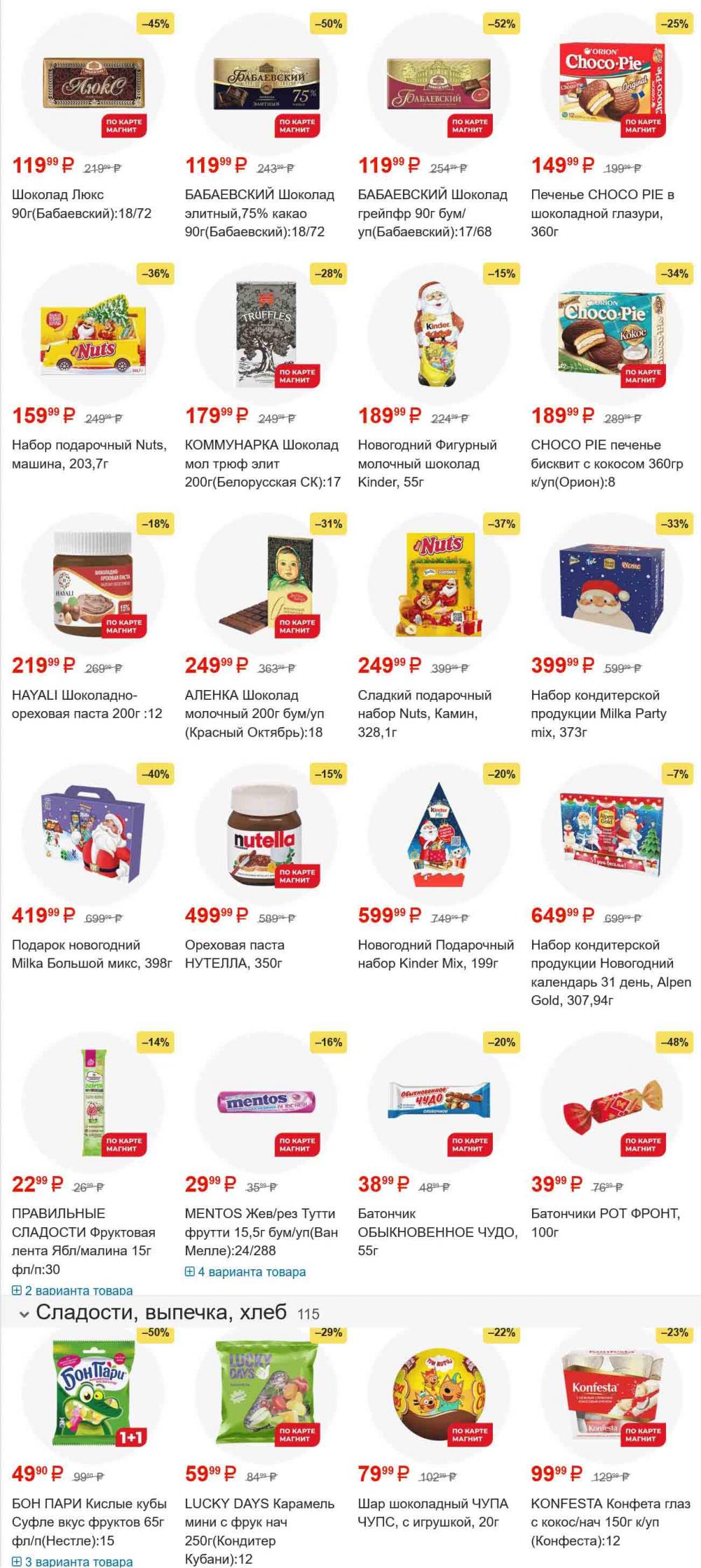 /magnit_gipermarket_kolomna_katalog_101560 13 