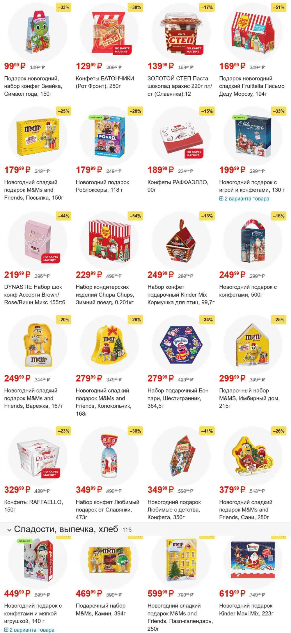 /magnit_gipermarket_kolomna_katalog_101560 14 