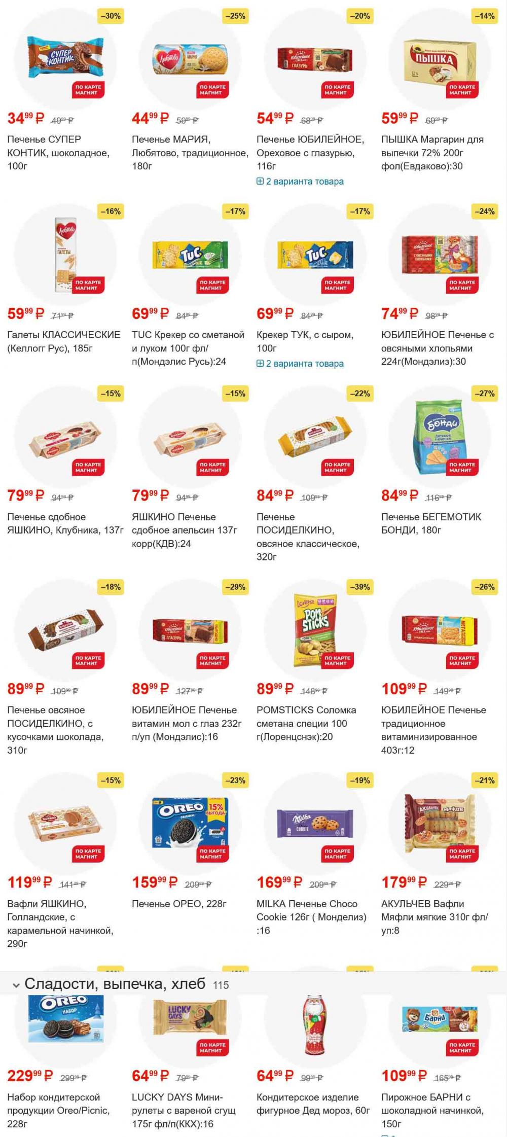 /magnit_gipermarket_kolomna_katalog_101560 15 