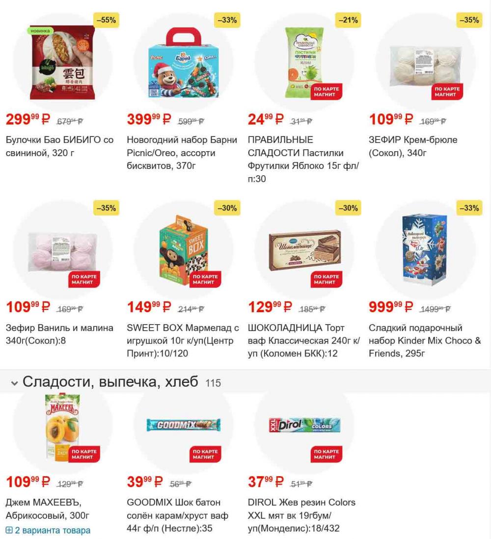 /magnit_gipermarket_kolomna_katalog_101560 16 