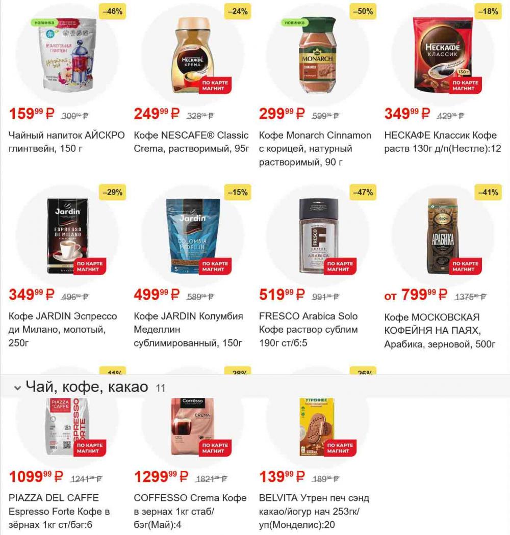 /magnit_gipermarket_kolomna_katalog_101560 17 