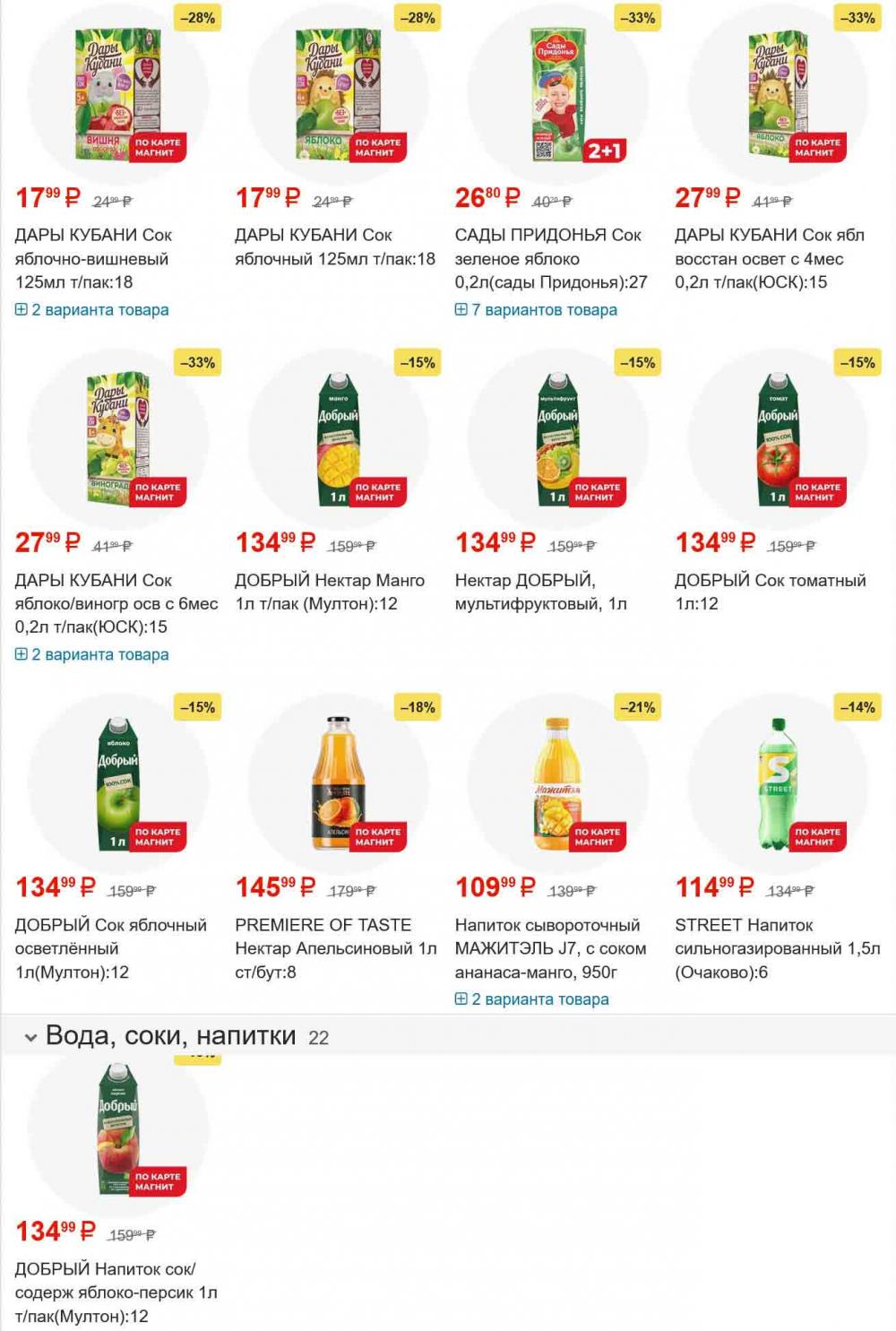 /magnit_gipermarket_kolomna_katalog_101560 18 