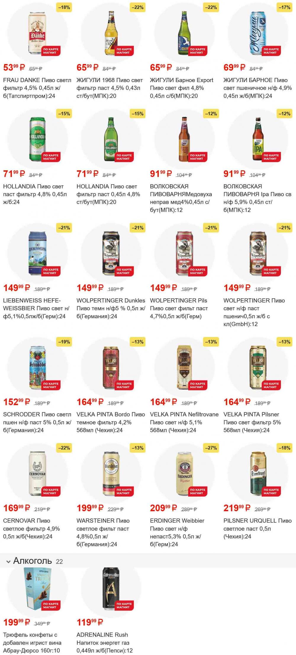 /magnit_gipermarket_kolomna_katalog_101560 19 