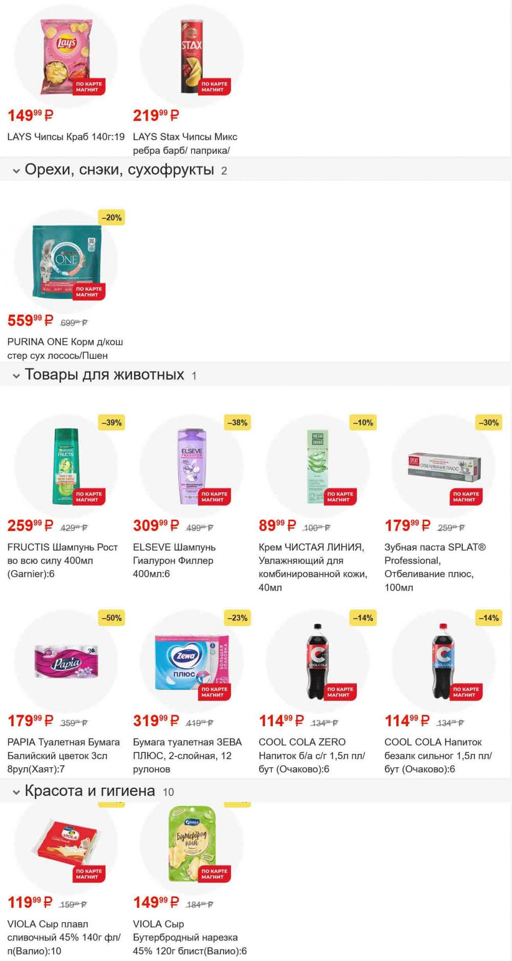 /magnit_gipermarket_kolomna_katalog_101560 20 