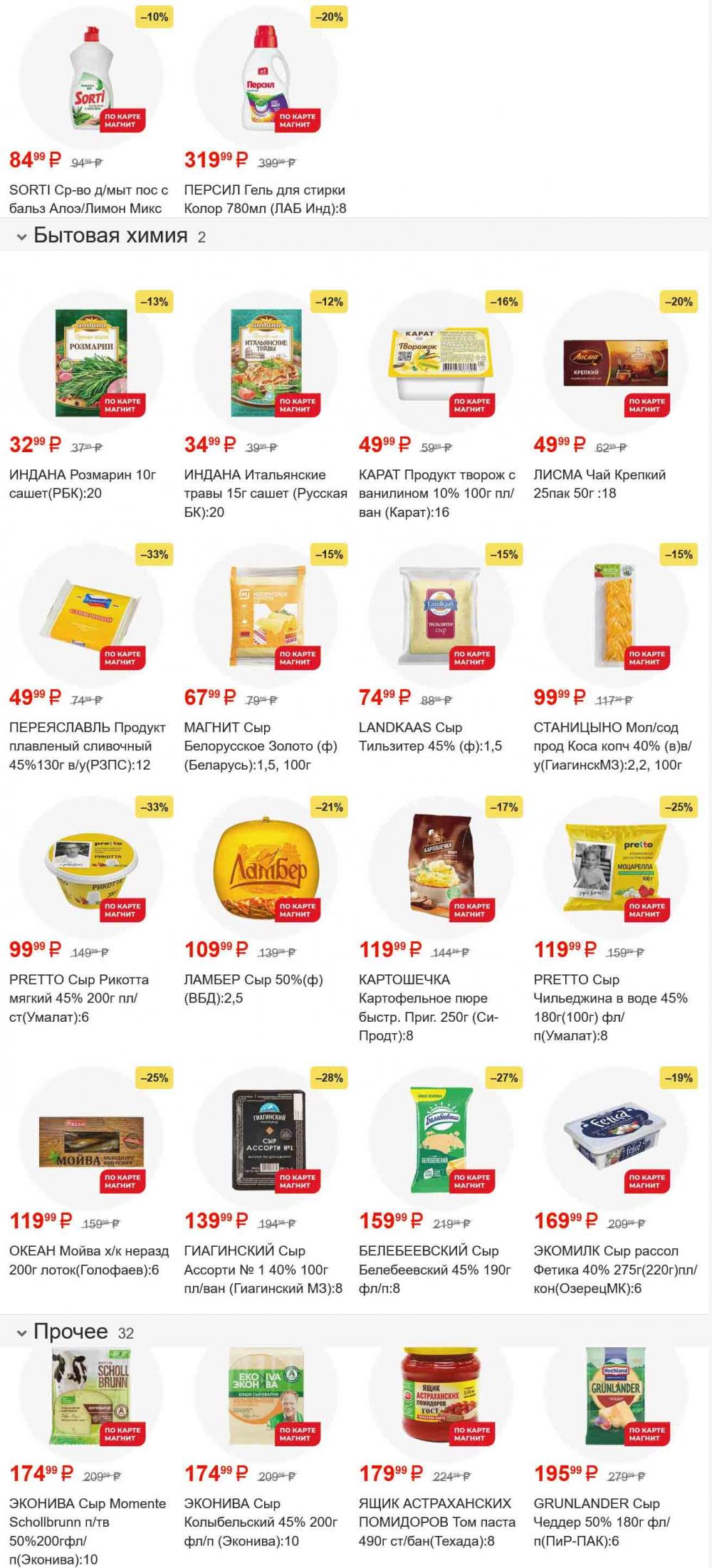 /magnit_gipermarket_kolomna_katalog_101560 21 