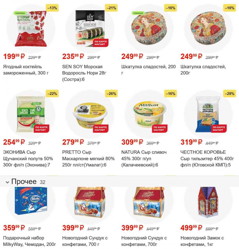 /magnit_gipermarket_kolomna_katalog_101560 22 