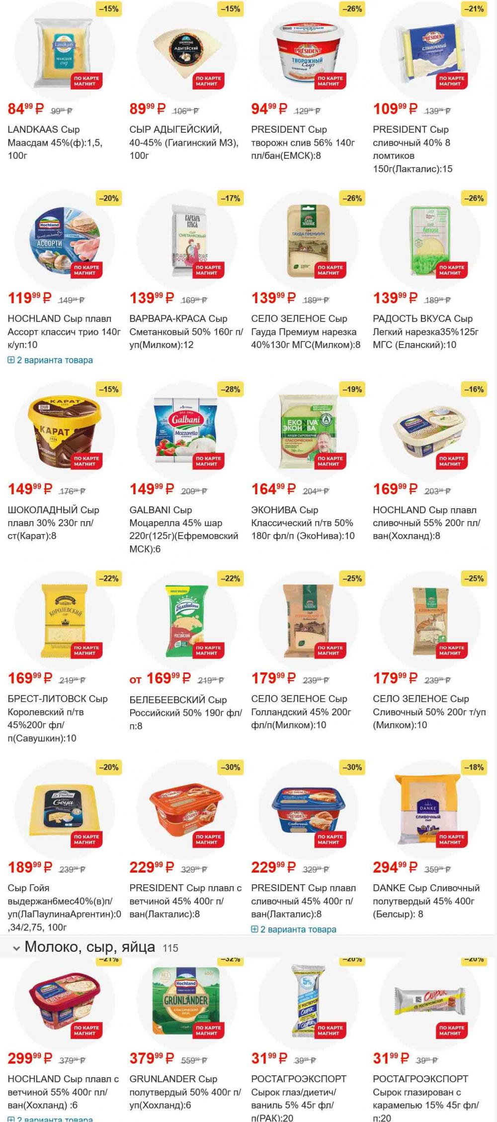 /magnit_gipermarket_kolomna_katalog_101560 10 