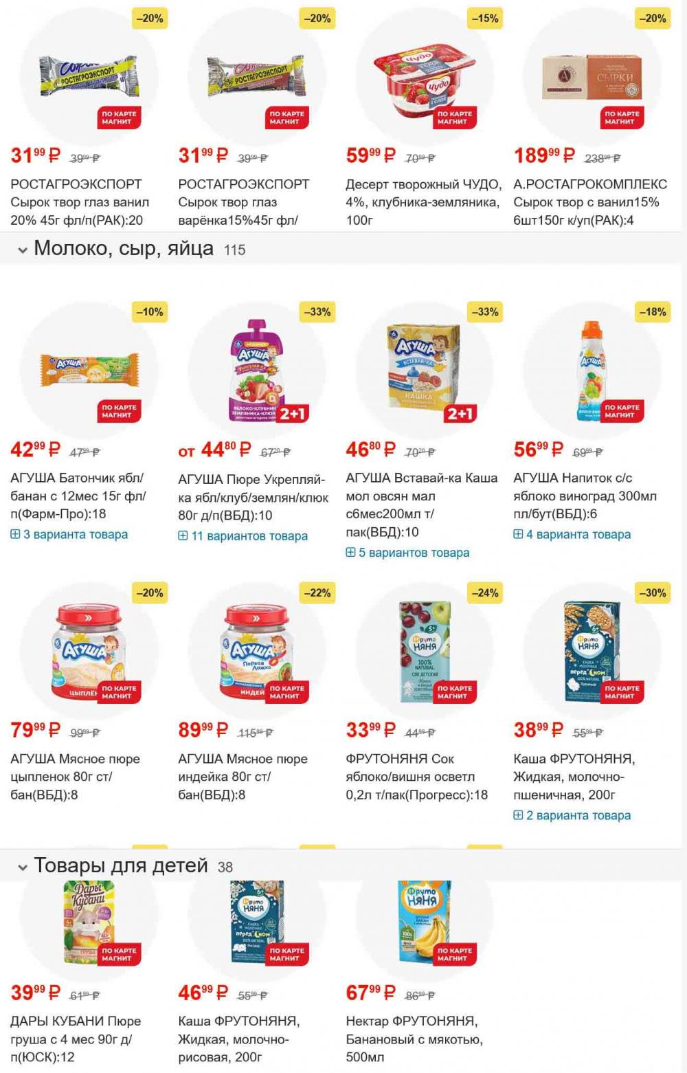 /magnit_gipermarket_kolomna_katalog_101560 10 