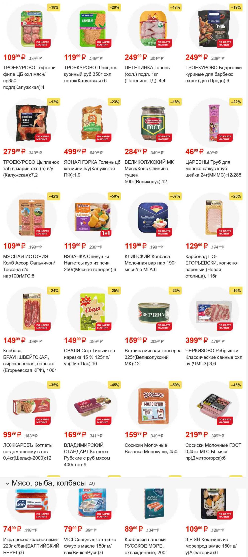 /magnit_gipermarket_kolomna_katalog_101560 10 