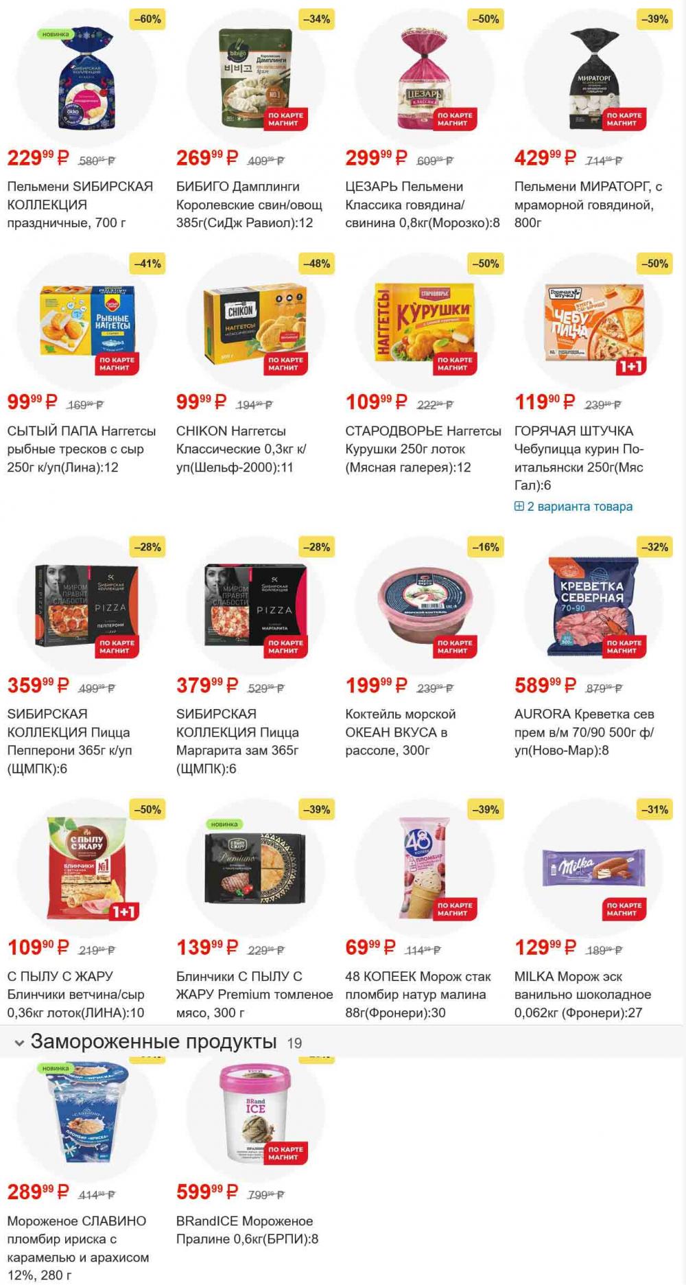 /magnit_gipermarket_kolomna_katalog_101560 10 