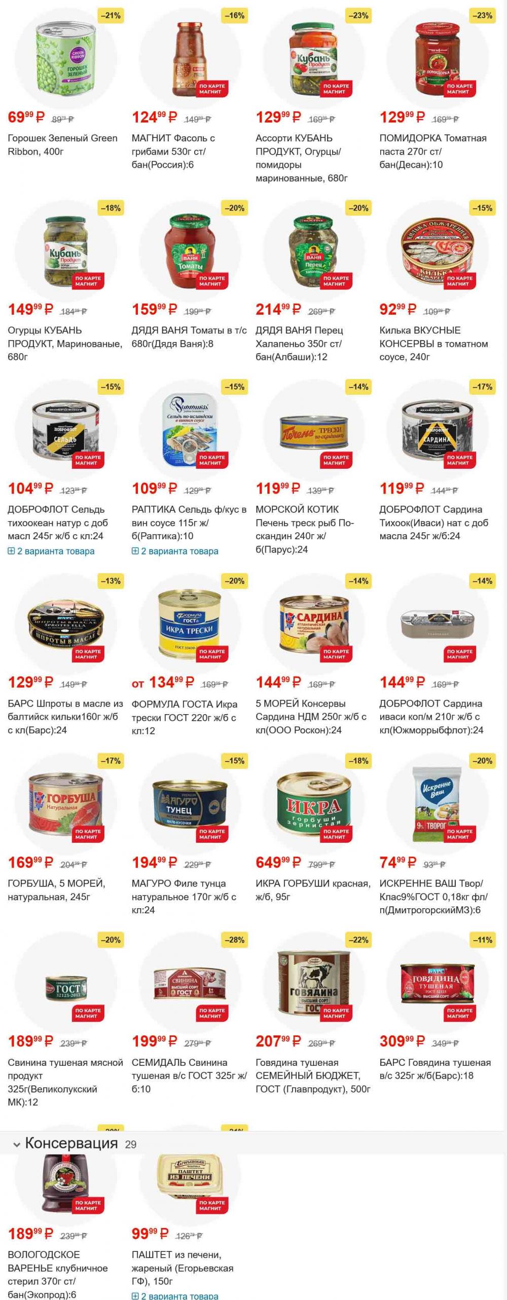 /magnit_gipermarket_kolomna_katalog_101560 10 
