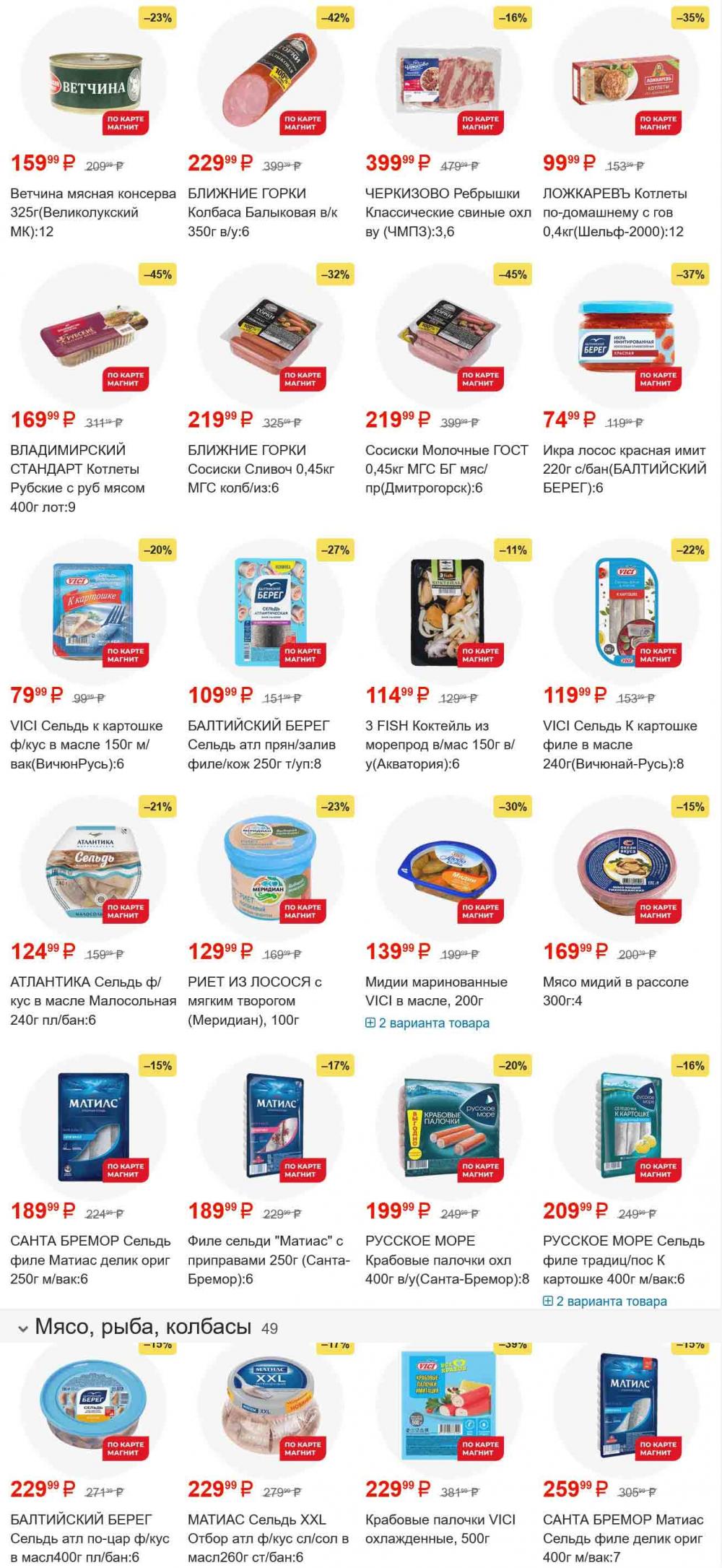 /magnit_gipermarket_kolomna_katalog_101561 10 