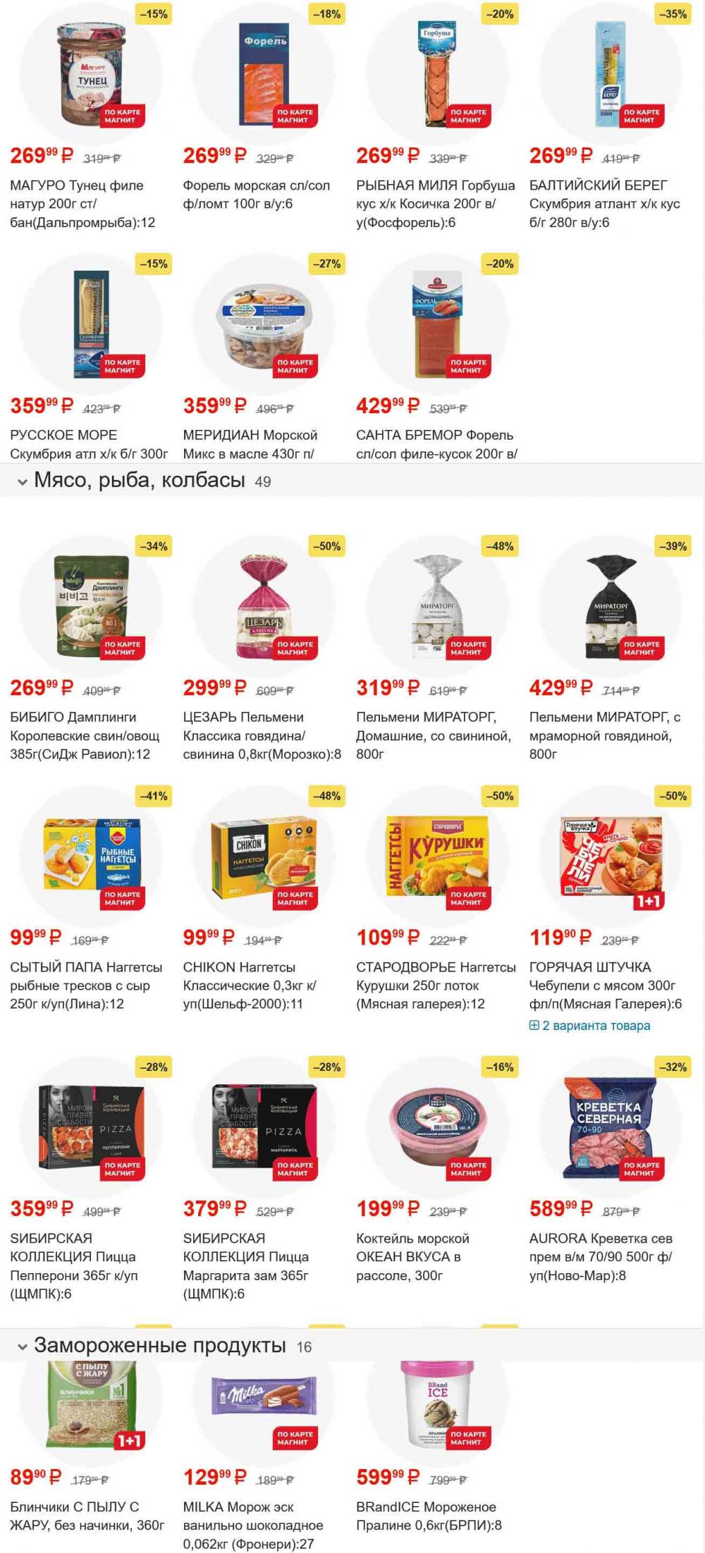 /magnit_gipermarket_kolomna_katalog_101561 11 