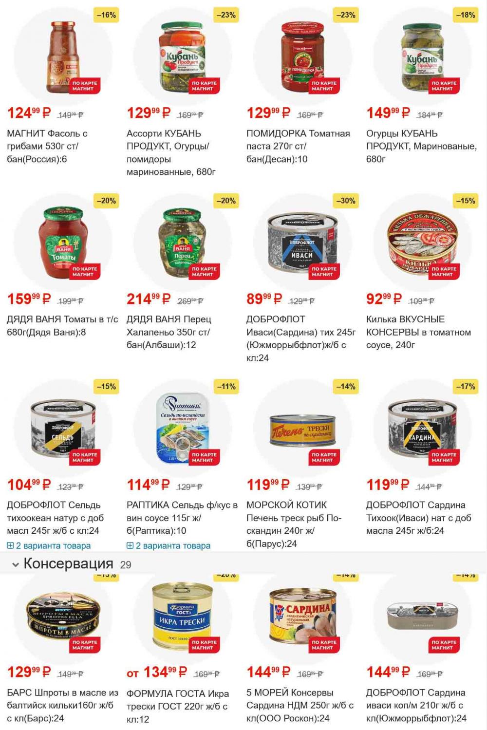 /magnit_gipermarket_kolomna_katalog_101561 12 
