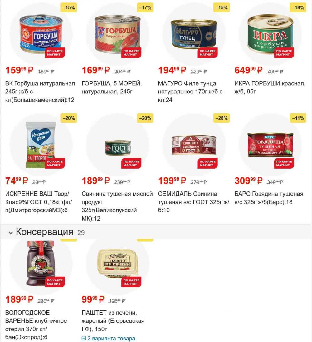 /magnit_gipermarket_kolomna_katalog_101561 13 