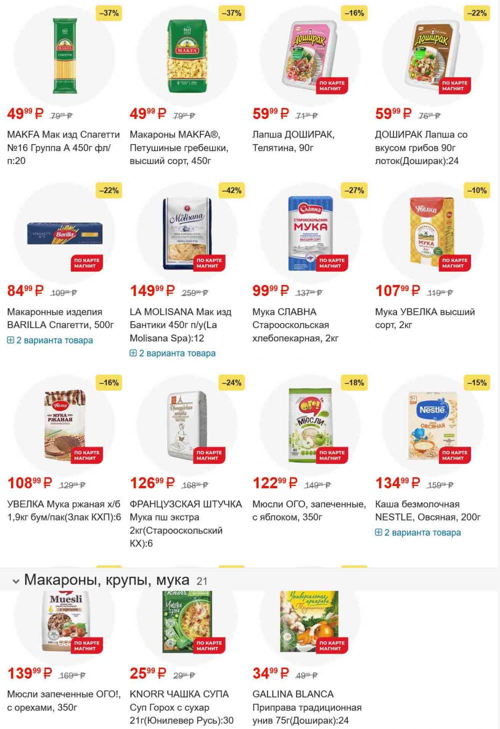 /magnit_gipermarket_kolomna_katalog_101561 14 