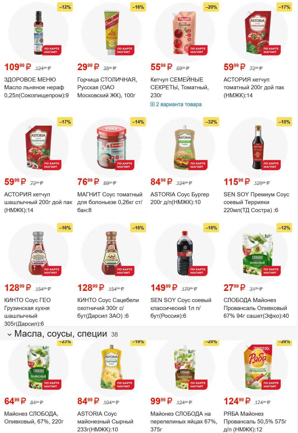 /magnit_gipermarket_kolomna_katalog_101561 15 