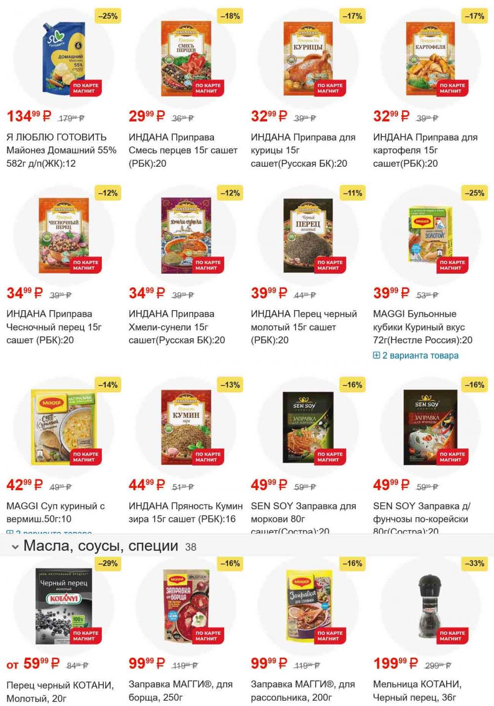 /magnit_gipermarket_kolomna_katalog_101561 16 