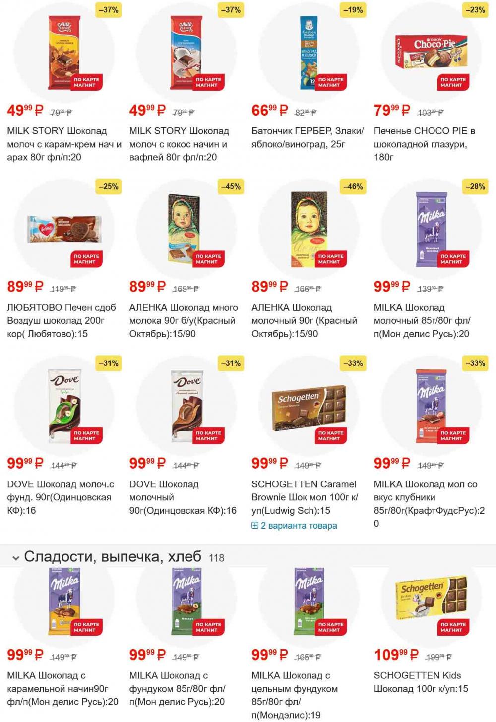 /magnit_gipermarket_kolomna_katalog_101561 17 
