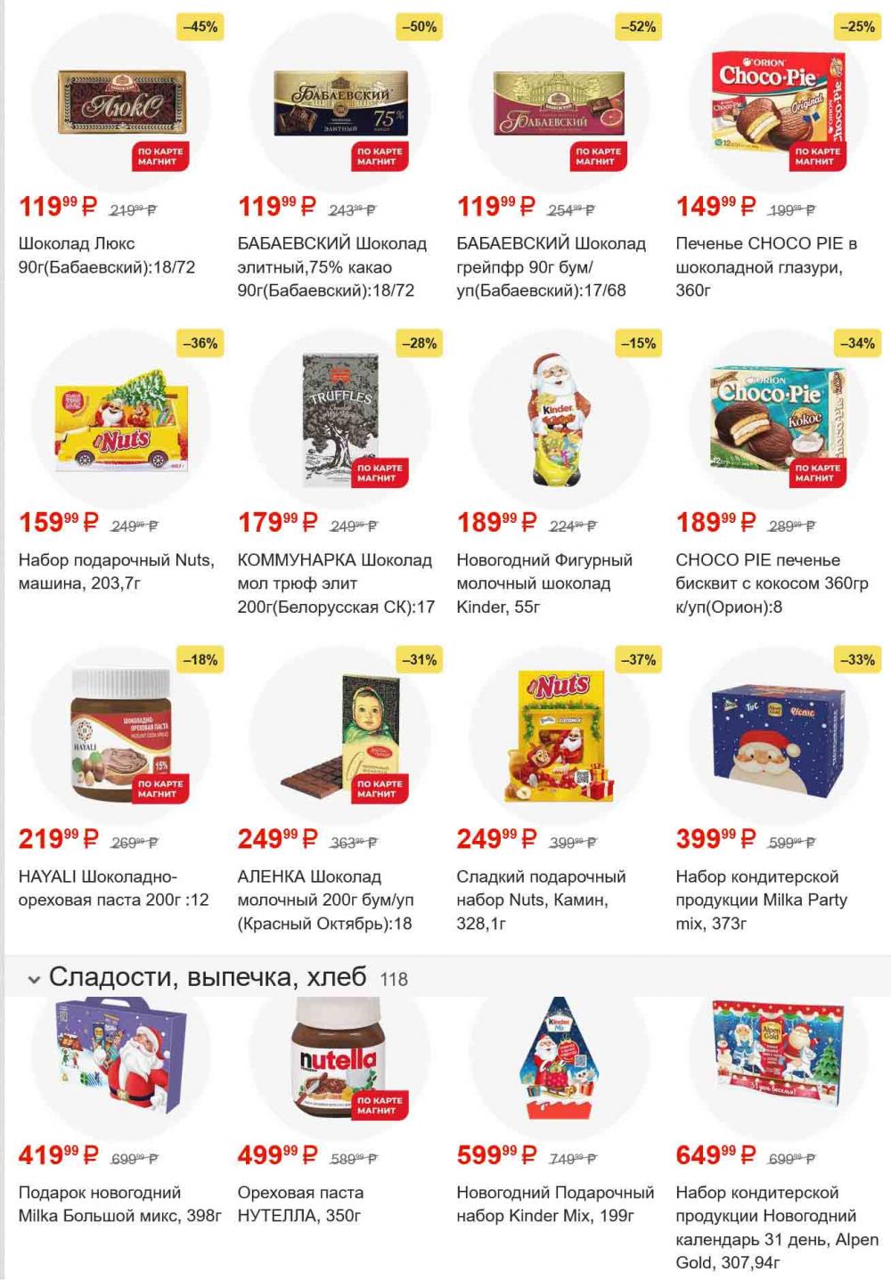 /magnit_gipermarket_kolomna_katalog_101561 18 