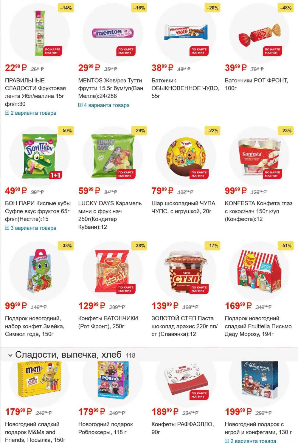 /magnit_gipermarket_kolomna_katalog_101561 19 